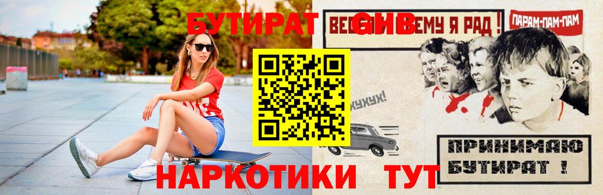 БУТИРАТ BDO 33% Алушта