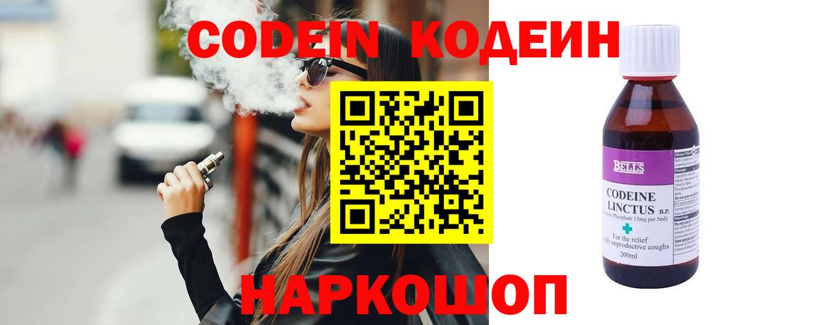 Алушта  Codein напиток Lean (лин)  Вход с VPN  Codein Purple Drank 