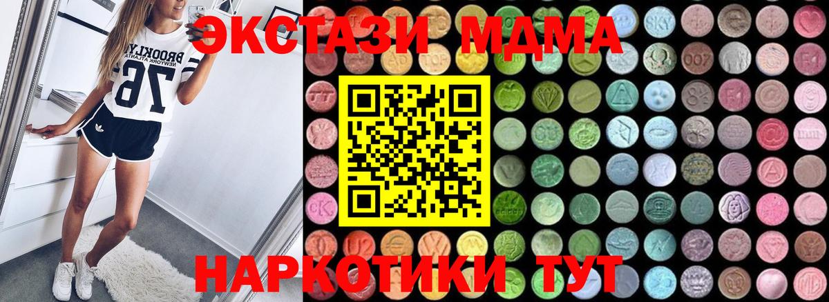 Алушта  MDMA молли  Вход с VPN  MDMA молли 