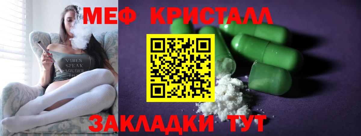 купить   Вход с VPN  МЯУ-МЯУ кристаллы  МЕФ  Алушта  Меф мука 